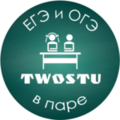 Курсы TwoStu - Онлайн курсы ЕГЭ и ОГЭ в паре (Мурманск)